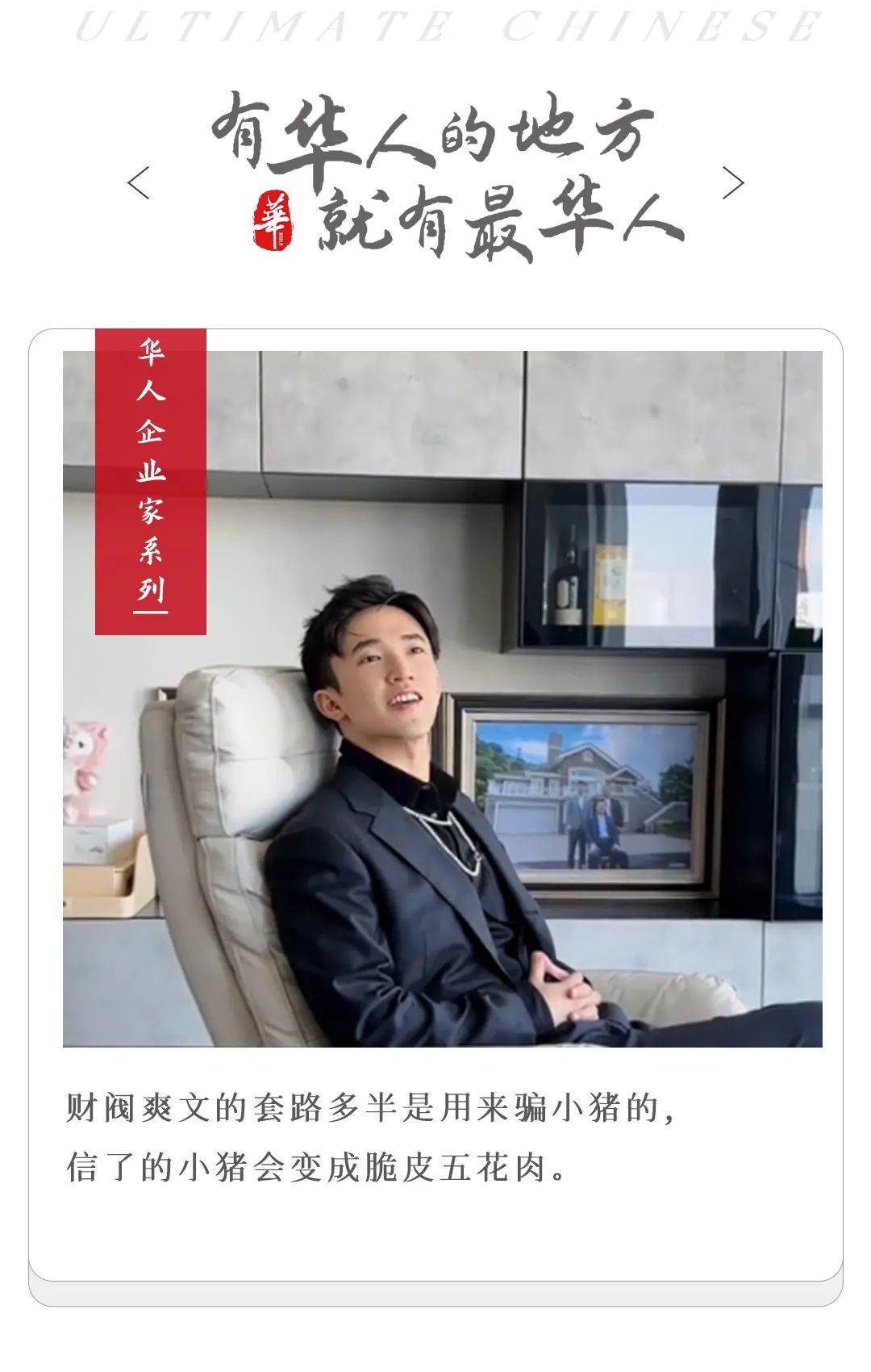 富三代霸总:百亿身家,偏当网红-第1张图片-九妖电影 富三代霸总:百亿身家,偏当网红-第1张图片-九妖电影