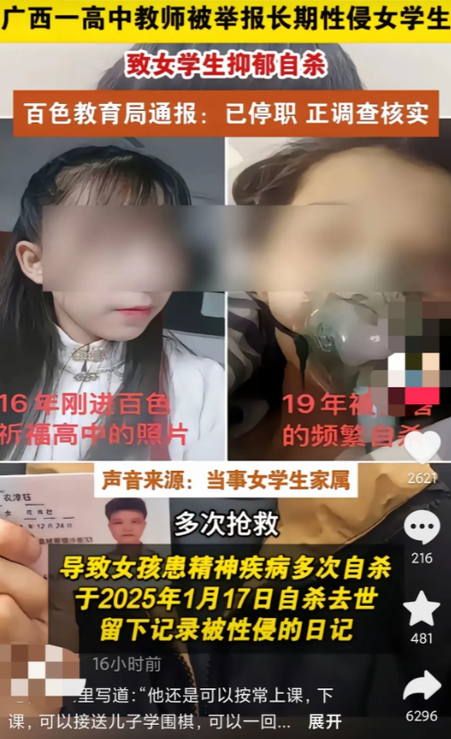 百色祈福中学男老师性侵事件，发现三个细节
1. 女学生曾经在群聊里揭发唐毓文，结