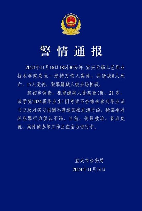 无锡学院持刀伤人案罪犯徐加金被执行死刑