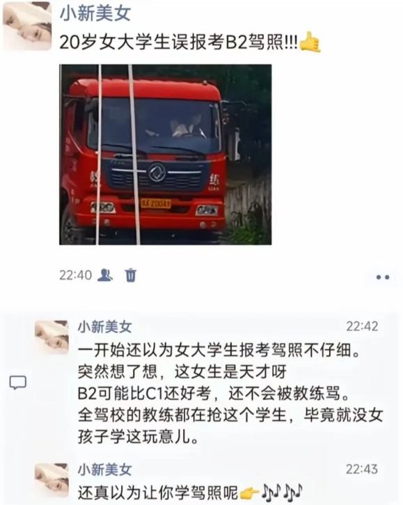 20岁女大学生误报B2驾照，引发驾校轰动！