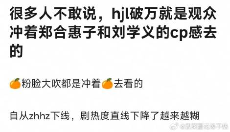 很多人不敢说，花间令破万就是观众冲着郑合惠子和刘学义的cp感去的 ​