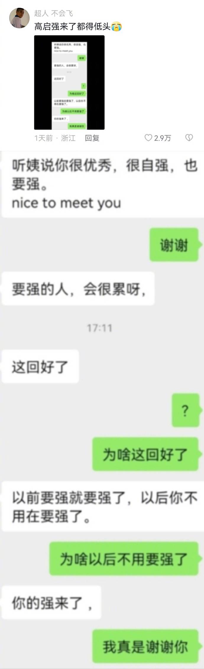 相亲的下头行为
