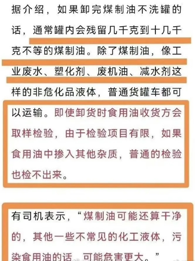 中储粮油罐车混用（工业和食用混用）感觉比当年的三鹿奶粉还恶劣
而且有人挖出来早在