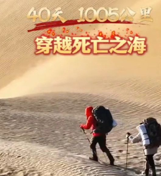 暴瘦20斤+赌命40天换1005公里沙漠穿越？网友吵翻：这叫自虐吗？