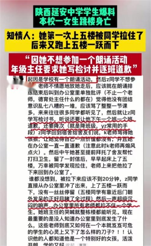 延安中学女生坠楼事件不知道大家有没有注意到，看完真的很令人气愤。
因为上面的领导