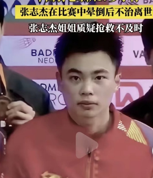 17岁羽毛球运动员张志杰去世令人痛心。他在单亲家庭长大，爸爸很早就去世了，是他妈