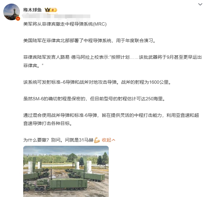 美国如果不撤出在菲律宾部署的中程导弹，那么俄罗斯将会作出回应。这是莫斯科对美国的
