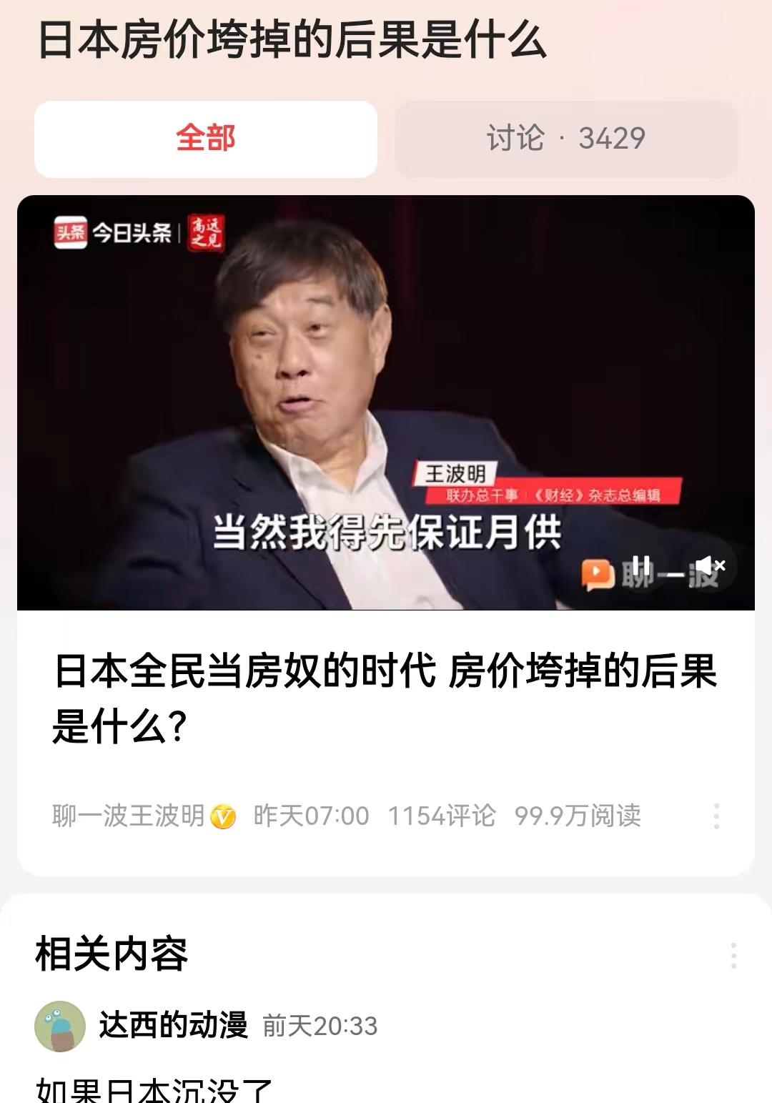 #日本房价垮掉的后果是什么#这个话题真的对我们的房地产行业有意义吗？表面上看起来