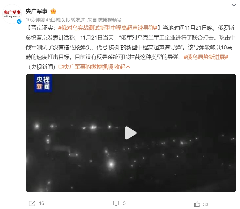 普京证实，俄军对乌克兰发动洲际弹导攻击