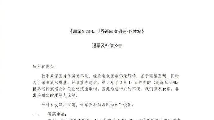 再次致歉！知名歌手演唱会补偿额或逾3千万！