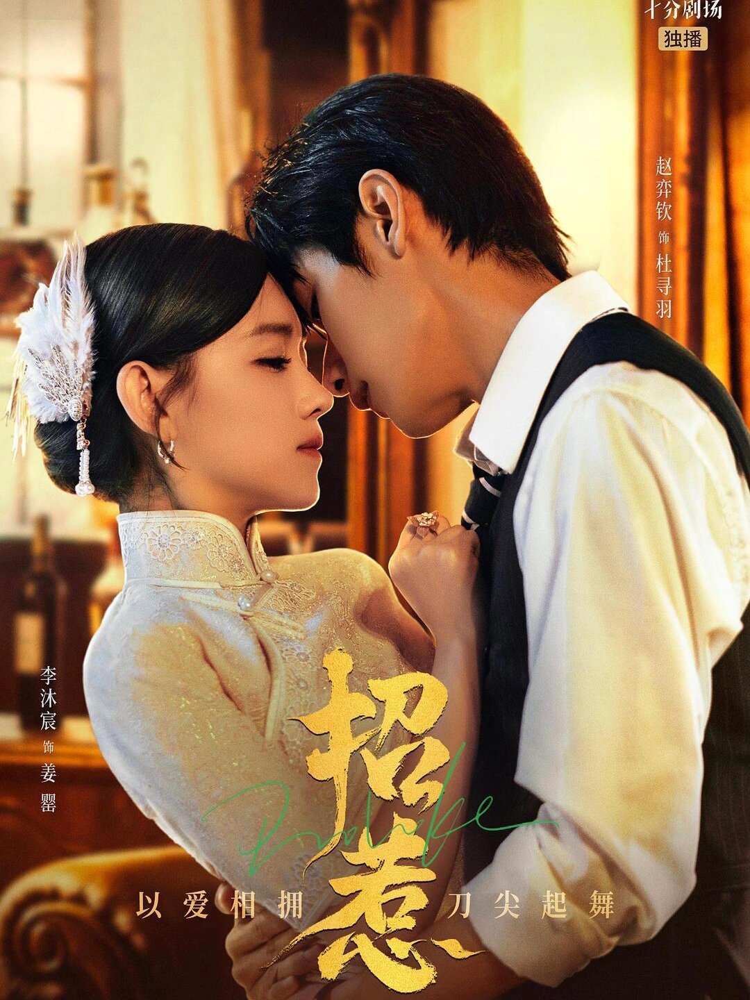 好剧推荐《招惹》