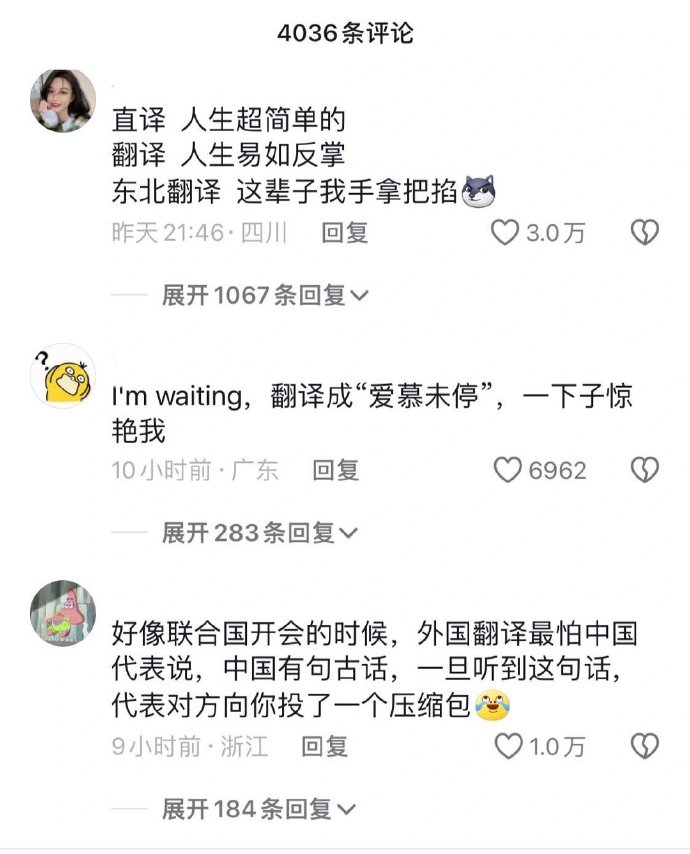感受下中文翻译的魅力