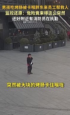 在春节期间热闹的超市里，一场惊心动魄的紧急救援让在场所有人感受到了生命的脆弱和急