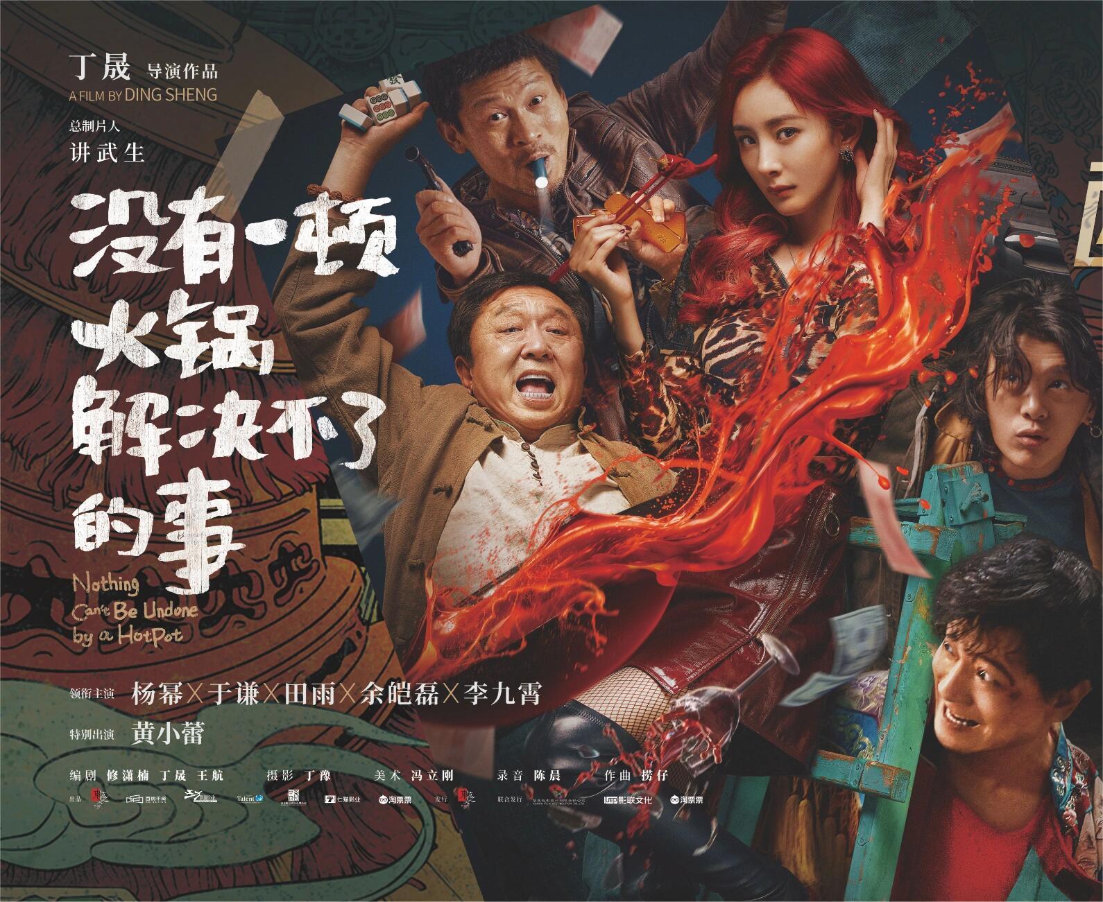 没有一顿火锅解决不了的事：好戏即将开场