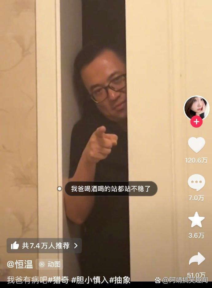今日幽默：爸爸喝多后能有多离谱 ！哈哈哈哈！