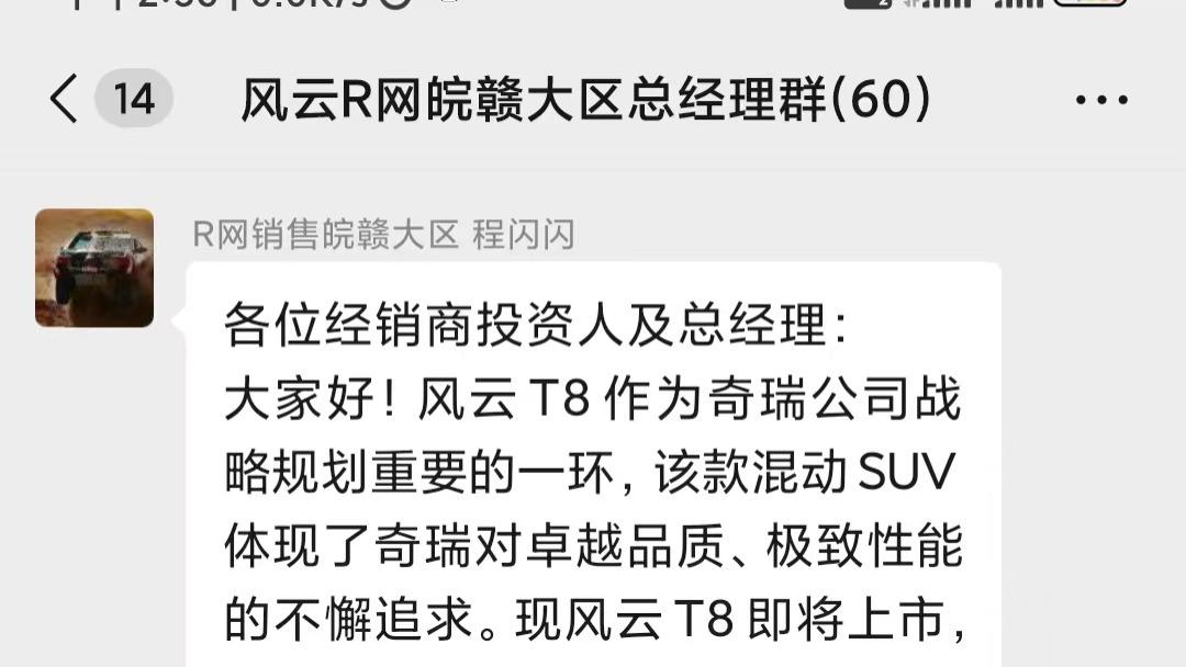 疑似风云 T8 上市前价格泄密