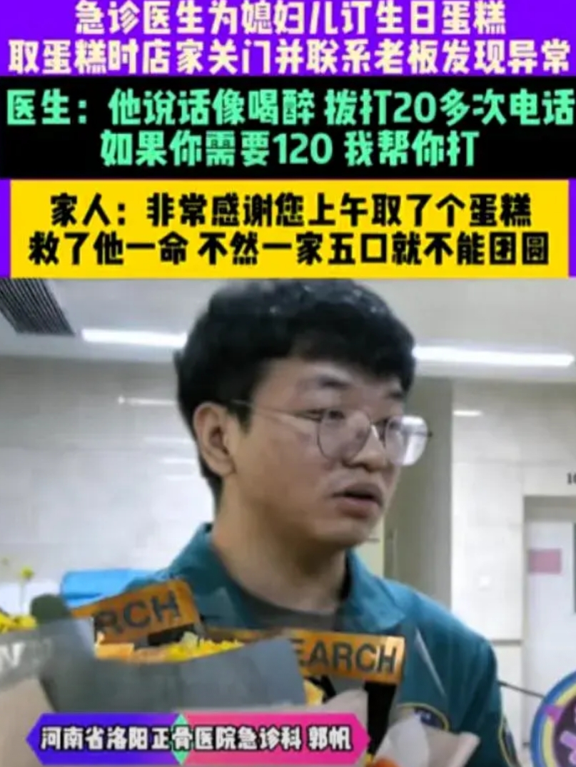 郑州一医生为给妻子过生日，去取蛋糕。谁知，竟发现蛋糕店关门。他一气之下，打了20