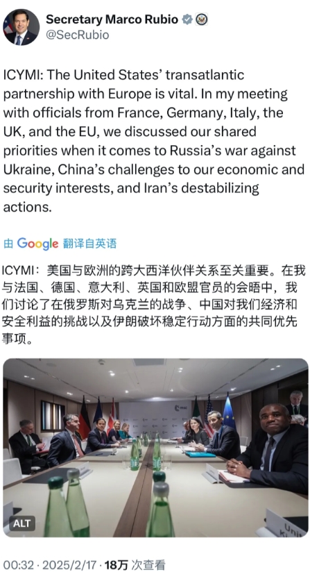 被我方制裁的美国国务卿鲁比奥今天（北京时间2月17日）写道：“美国与欧洲的跨大西