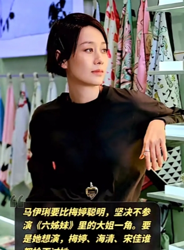 聊起马伊琍，她的演艺之路一直备受关注。最近听闻她拒演《六姊妹》里的费力角色，不得