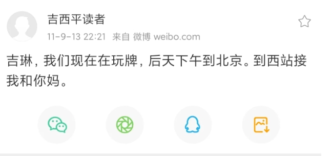 吉西平十年前的微博，笑死了