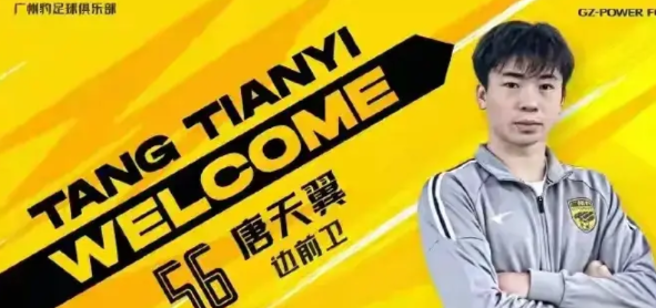 因祸得福？曝刚刚和广州豹解除合同的唐天翼正在跟随大连鲲城试训，能否加入球队就看他
