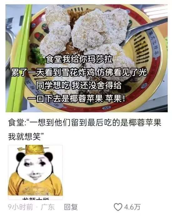 一回下去是椰蓉苹果