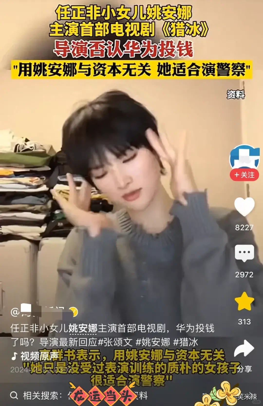 华为二公主女装扮相太残暴了
因为张颂文打开了《猎冰》，看了两集因为姚安娜又默默的