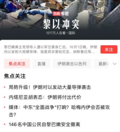 最新消息：当地时间10月1日晚，伊朗向以色列发射了200枚导弹。耶路撒冷响起震耳