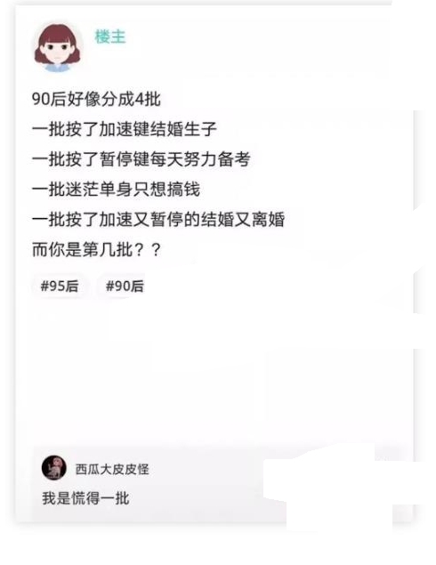 我是慌得一批