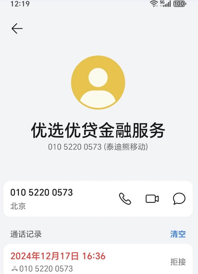年底了，突然多了好多这种什么少儿教育，寒假辅导，金融服务的电话打过来，一天两三个