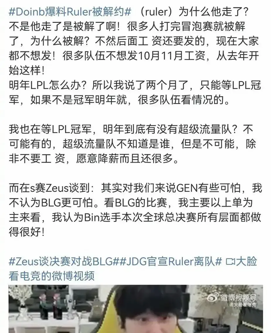 Doinb直播爆料LPL面临解散危机，BLG夺冠成救命稻草！若失败，LOL或步P