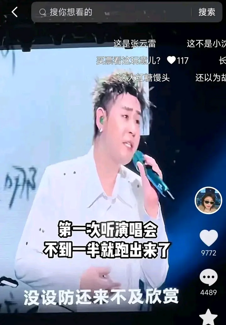 小沈阳和张云雷都是喜剧演员，但最近他们开演唱会的情况却大相径庭。

张云雷一开始