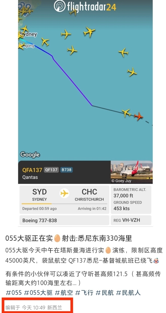 055大驱或在悉尼外海开火，民航客机开始绕行。

解放军055大驱编队开到悉尼外