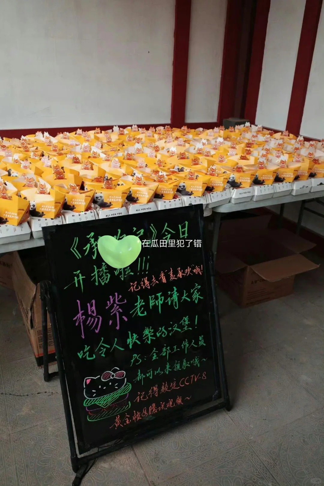 杨紫请剧组工作人员吃汉堡