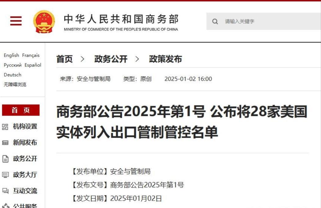 【中国大规模制裁美国实体，不给它们留下“空窗期”】2025年新年后上班第一天，中