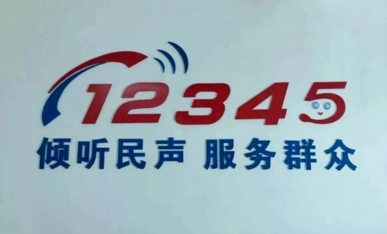 12345现在最大的一个问题之一，就是打电话的人可以匿名进行风闻言事，然后政府部