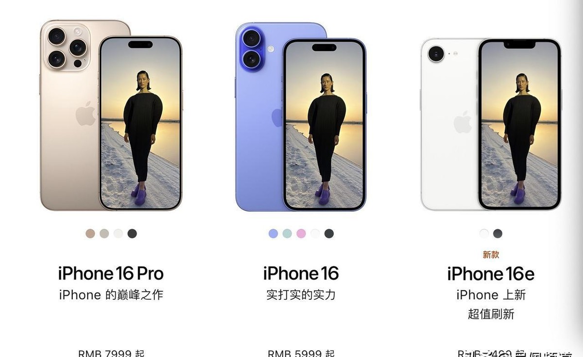 苹果又出昏招！凌晨发布的iPhone 16e竟让科技倒退五年，刘海屏重出江湖，库