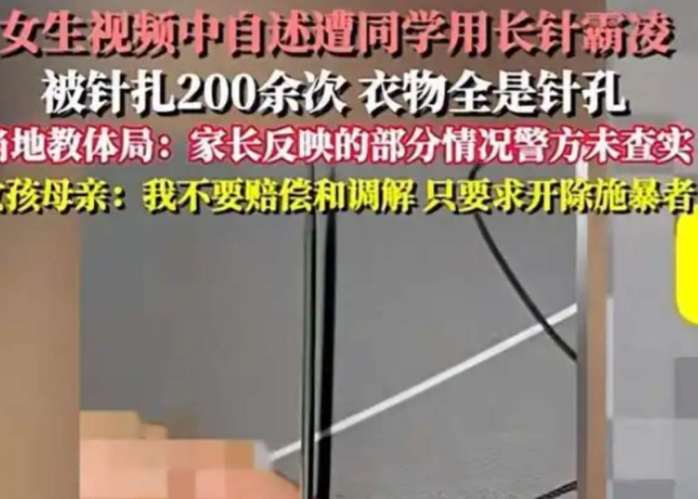 实在令人触目惊心！2024年9月，山东济南，一家长发现自己女儿的校服上全是了细小