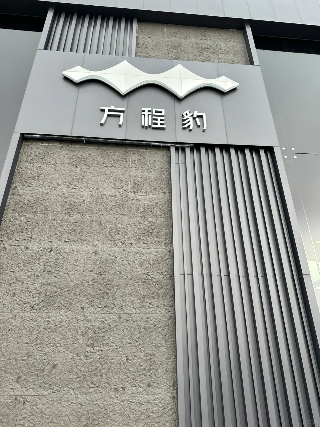 这是一家破店
从来没见过一家那么霸道的4S店，同样一排4S店在边上，停个车都不让