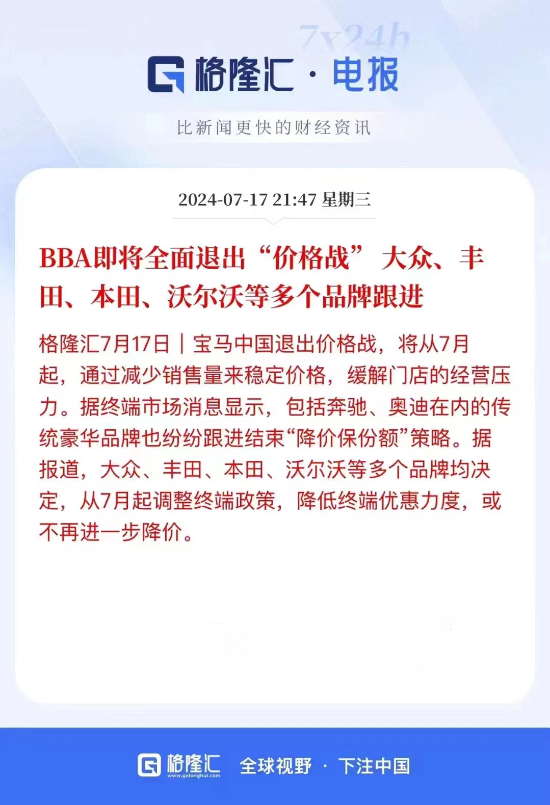 宝马涨价多家跟进与消费者博弈，上一家不打价格战的车企怎么样了？

近日，宝马中国