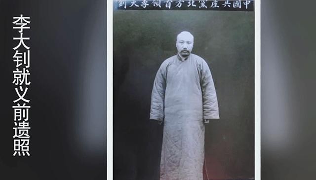李大钊就义 眼神坚定 从容赴死

                       