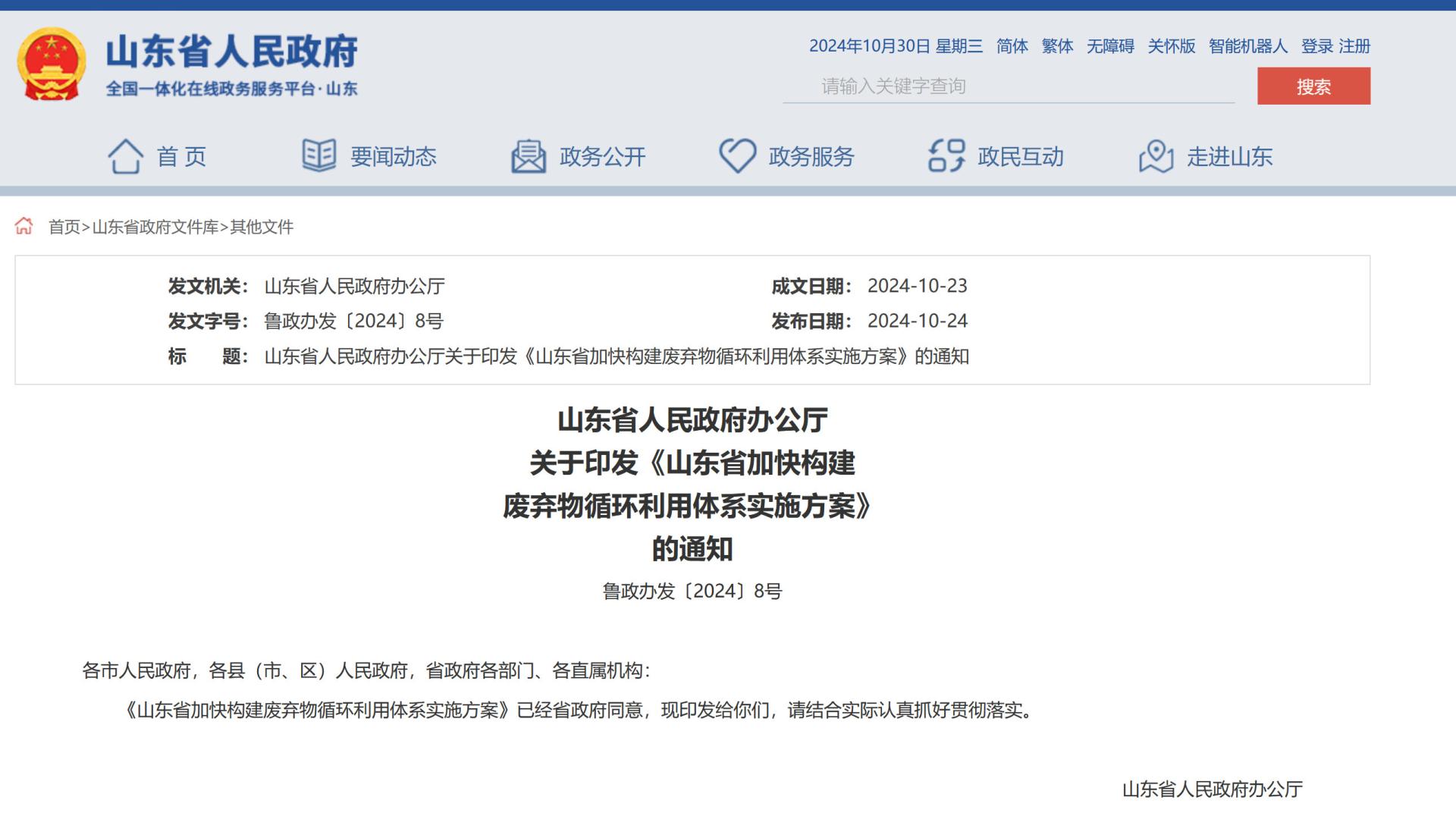 构建废物循环利用体系，山东准备这么干！