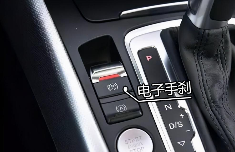 电子手刹起步需要手动解除吗？很多新手都不懂，老司机一次说清楚