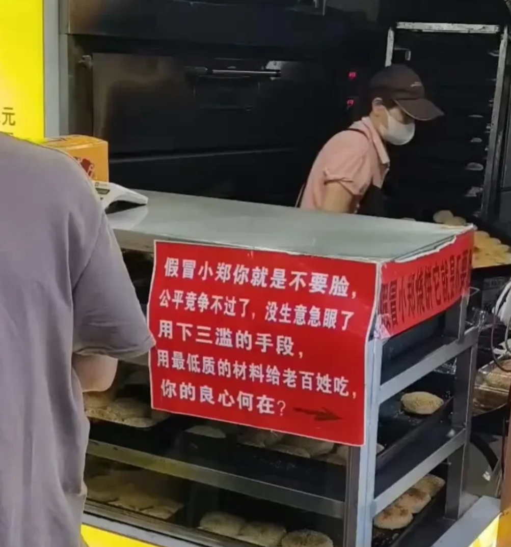 南京两家小郑酥皮烧饼，一家徒弟开的左边，一家师傅来的右边，师傅骂了徒弟十几年，师