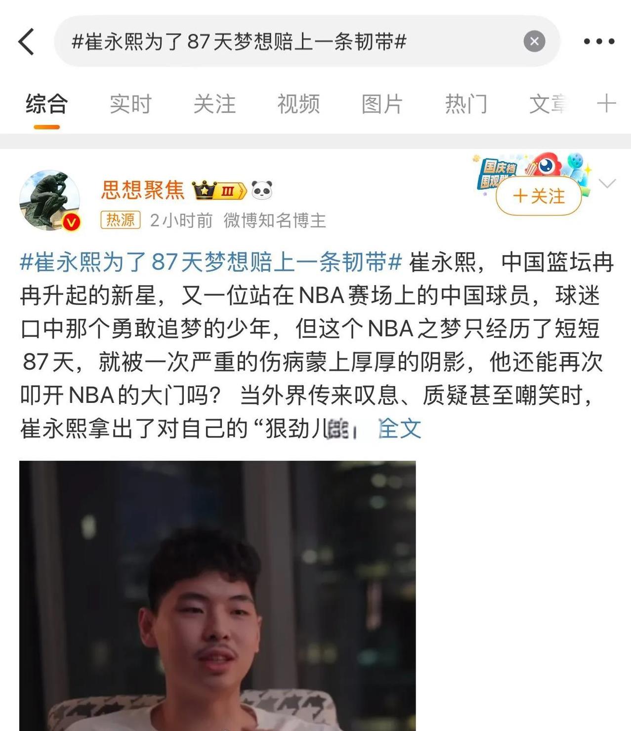 大家还记得崔永熙吗？他为了87天梦想赔上一条韧带……
世界杯MVP施罗德在NBA