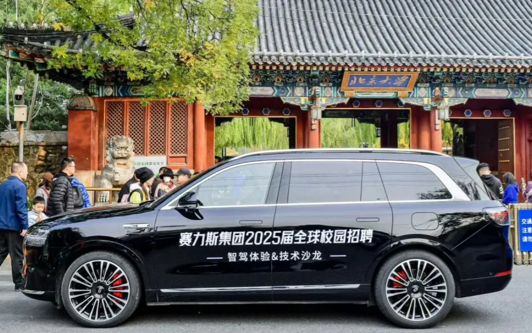 赛力斯这是有多求贤若渴，直接将招聘车辆开到了北京大学和清华大学。
而且像这样的招