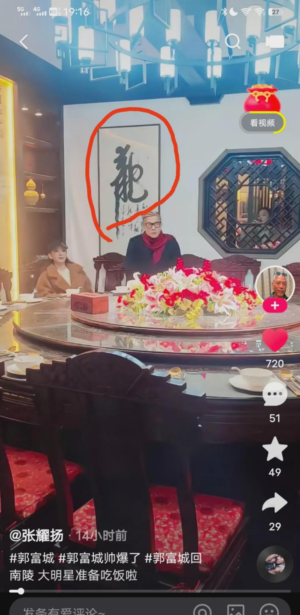  
 
郭富城回丈母娘家拜年的视频最近引发热议 
有网友发现墙上挂着一幅书法作品