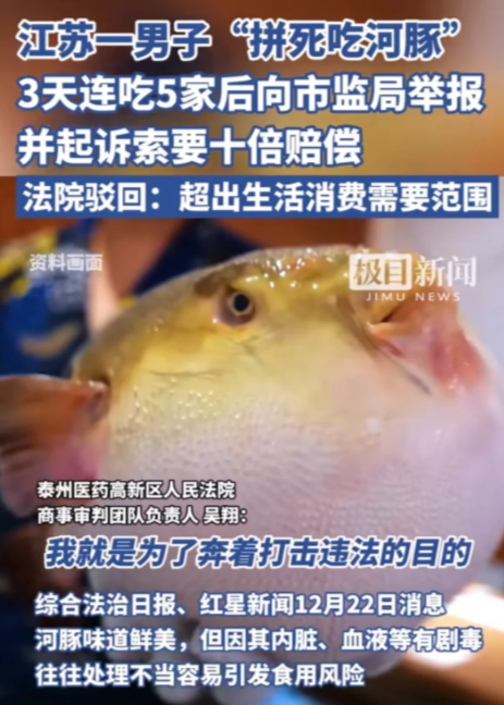 江苏泰兴，男子和朋友去餐厅吃饭，在服务员的力荐下，点了道菊黄河豚。结果点完菜，男