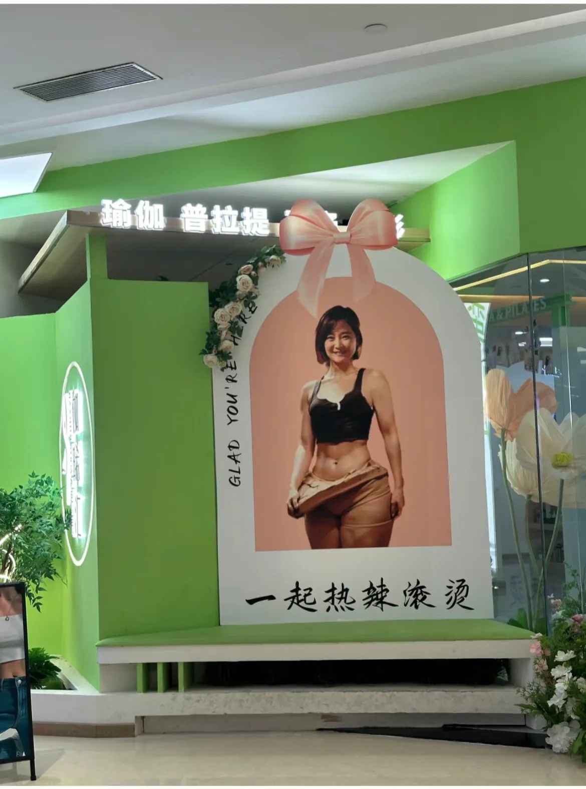 旁边的瑜伽馆直接来个大广告…