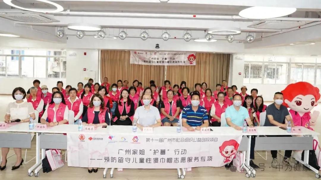 广州家姐联合中为健康启动“护蕾”行动正式拉开序幕！